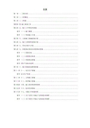 陕西某室外管道施工组织设计(DOC17页)