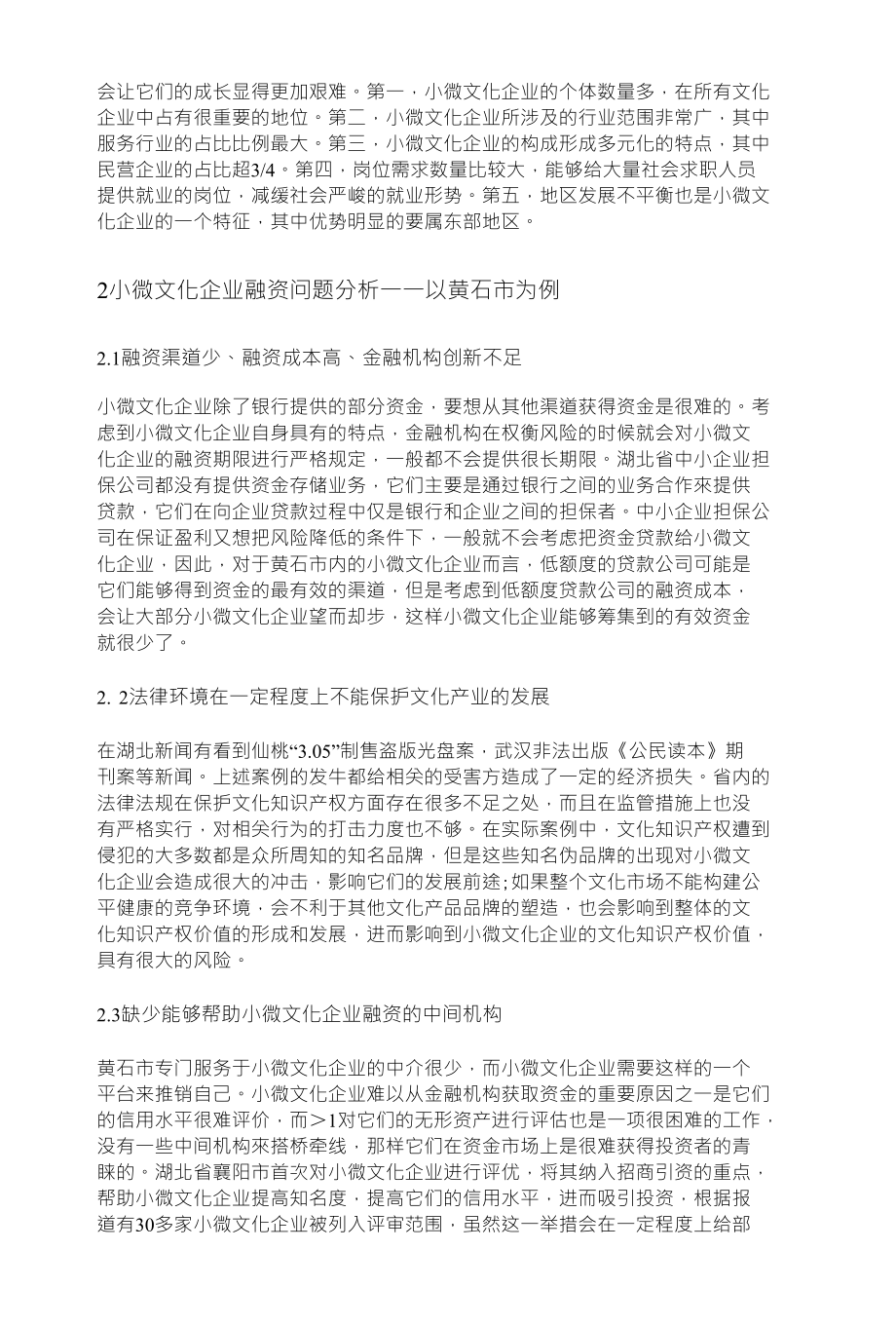 小微文化企业融资问题研究_第2页