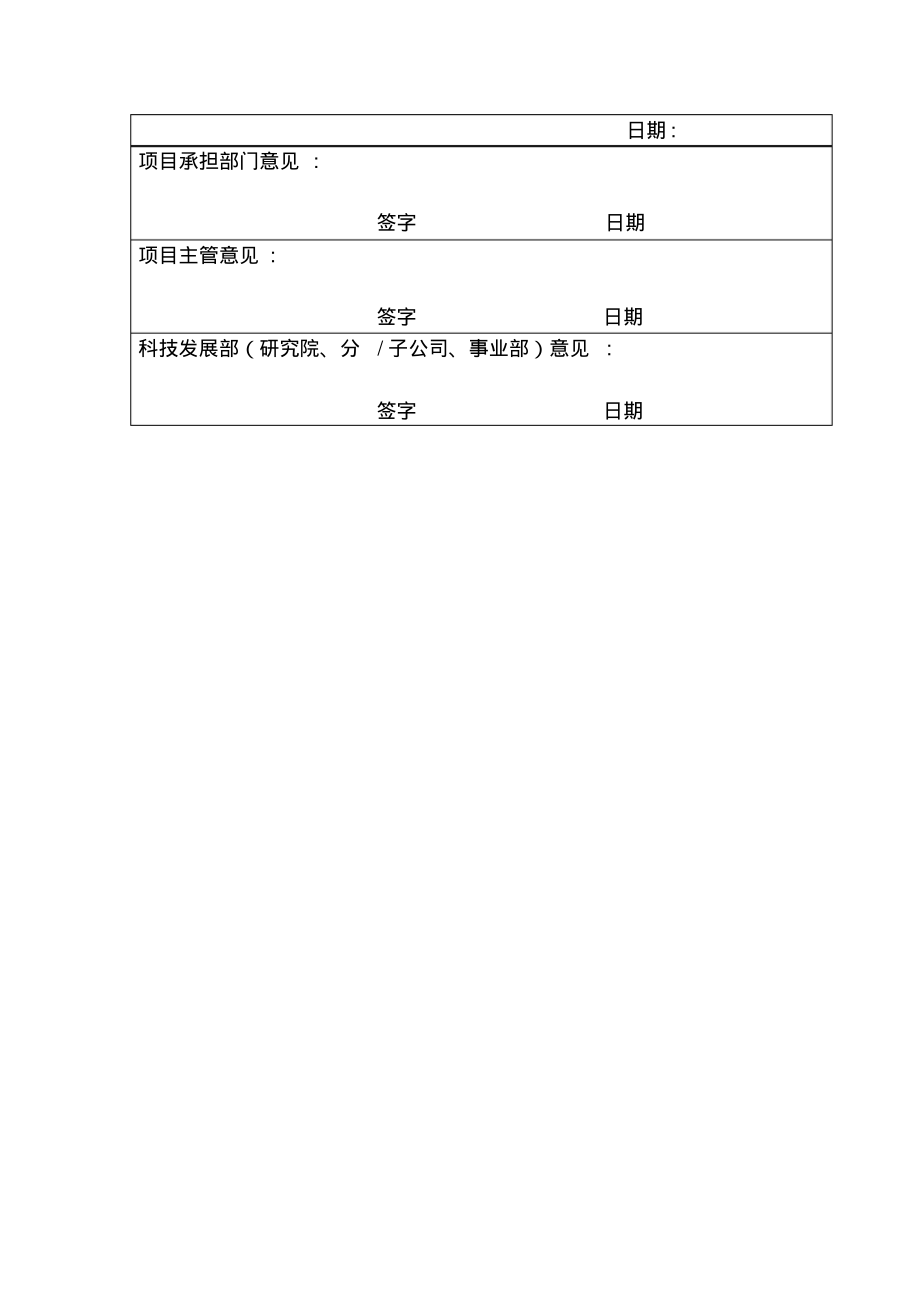 0宝钢科研外协合同验收表-成本抛帐_第2页