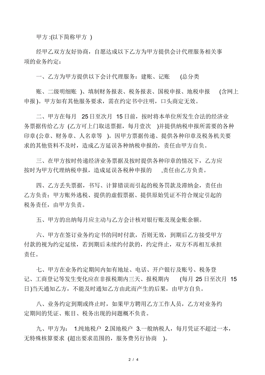 2014食堂大米供应协议_第2页