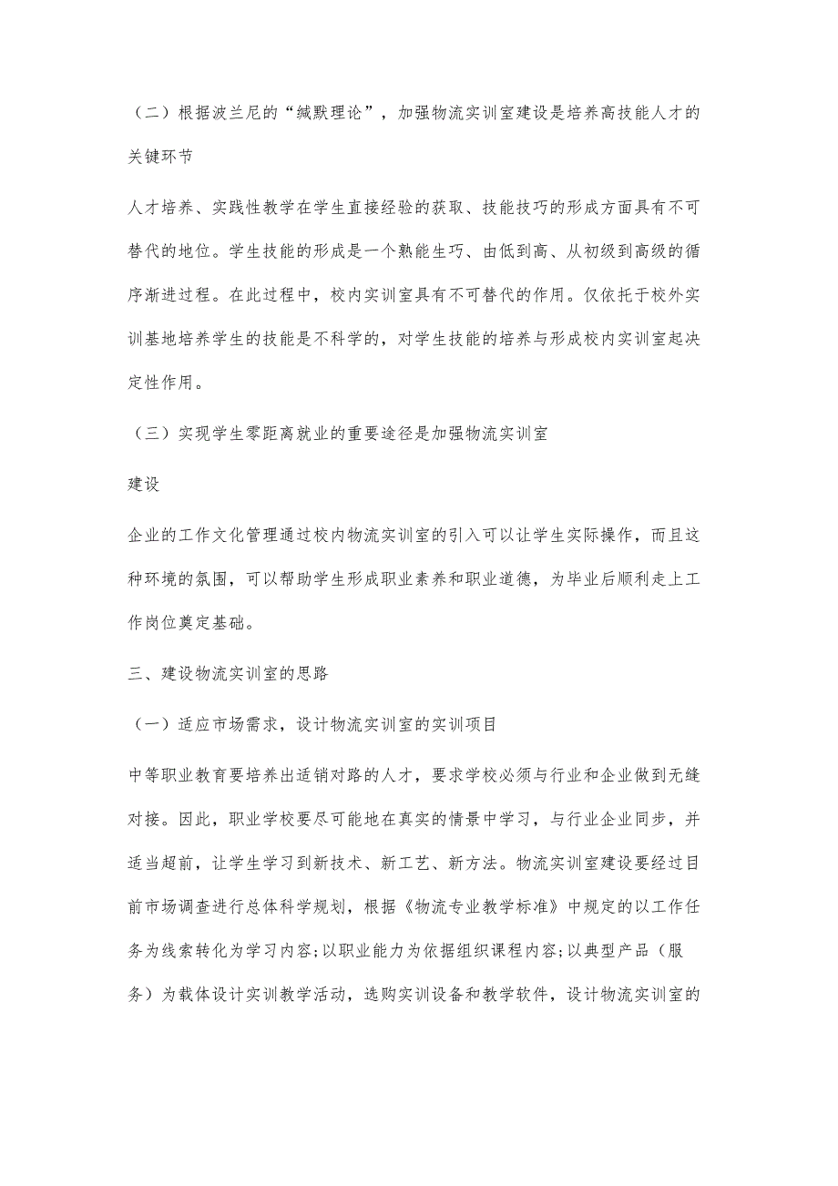 浅谈现代学徒制下中职物流实训室的建设①_第4页