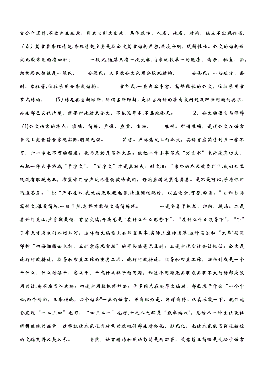 公文写作培训(提纲) (4)_第4页