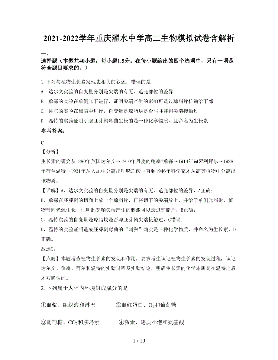 2021-2022学年重庆濯水中学高二生物模拟试卷含解析_第1页