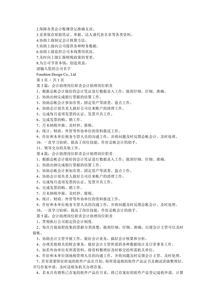 会计会计助理岗位职责（共7篇）_第2页