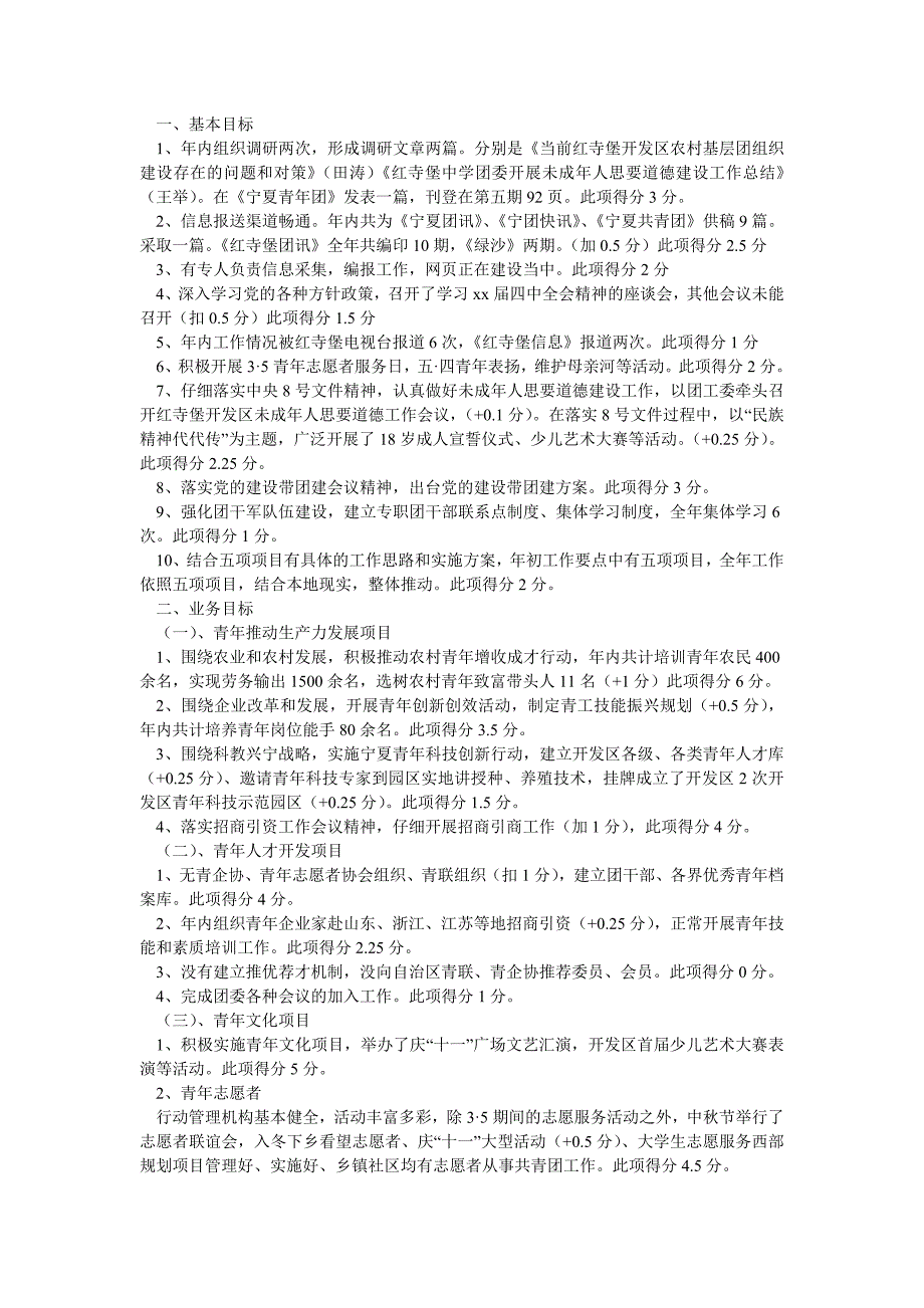 乡镇共青团自查讲演（共8篇）_第2页