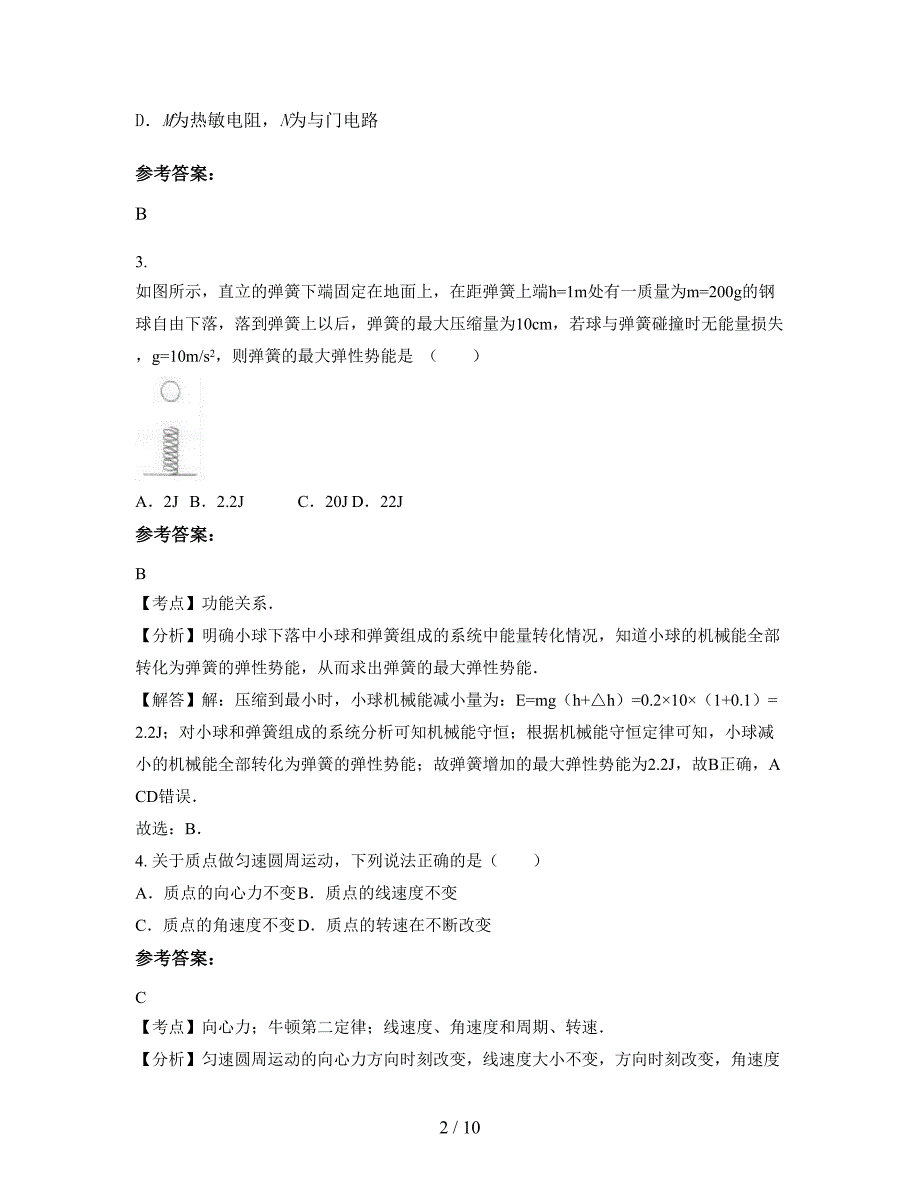 2021-2022学年辽宁省锦州市同济中学高一物理上学期期末试题含解析_第2页