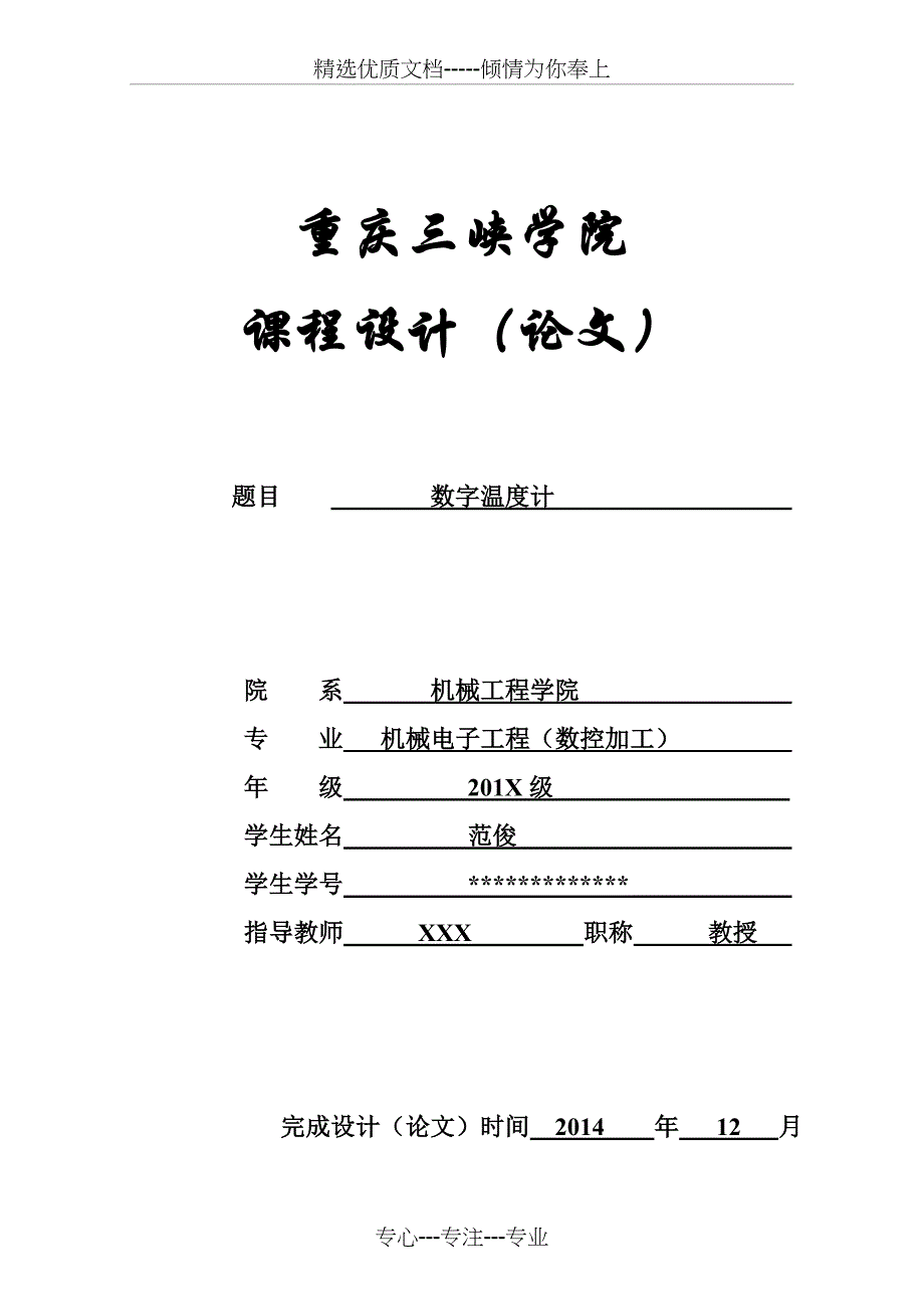 数字温度计课程设计(共21页)_第1页