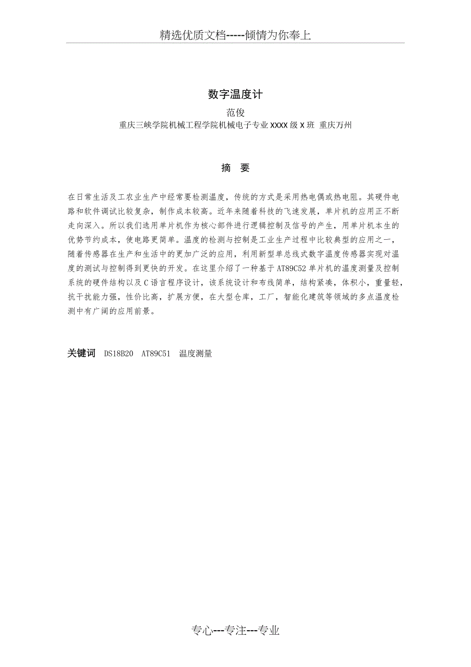 数字温度计课程设计(共21页)_第3页