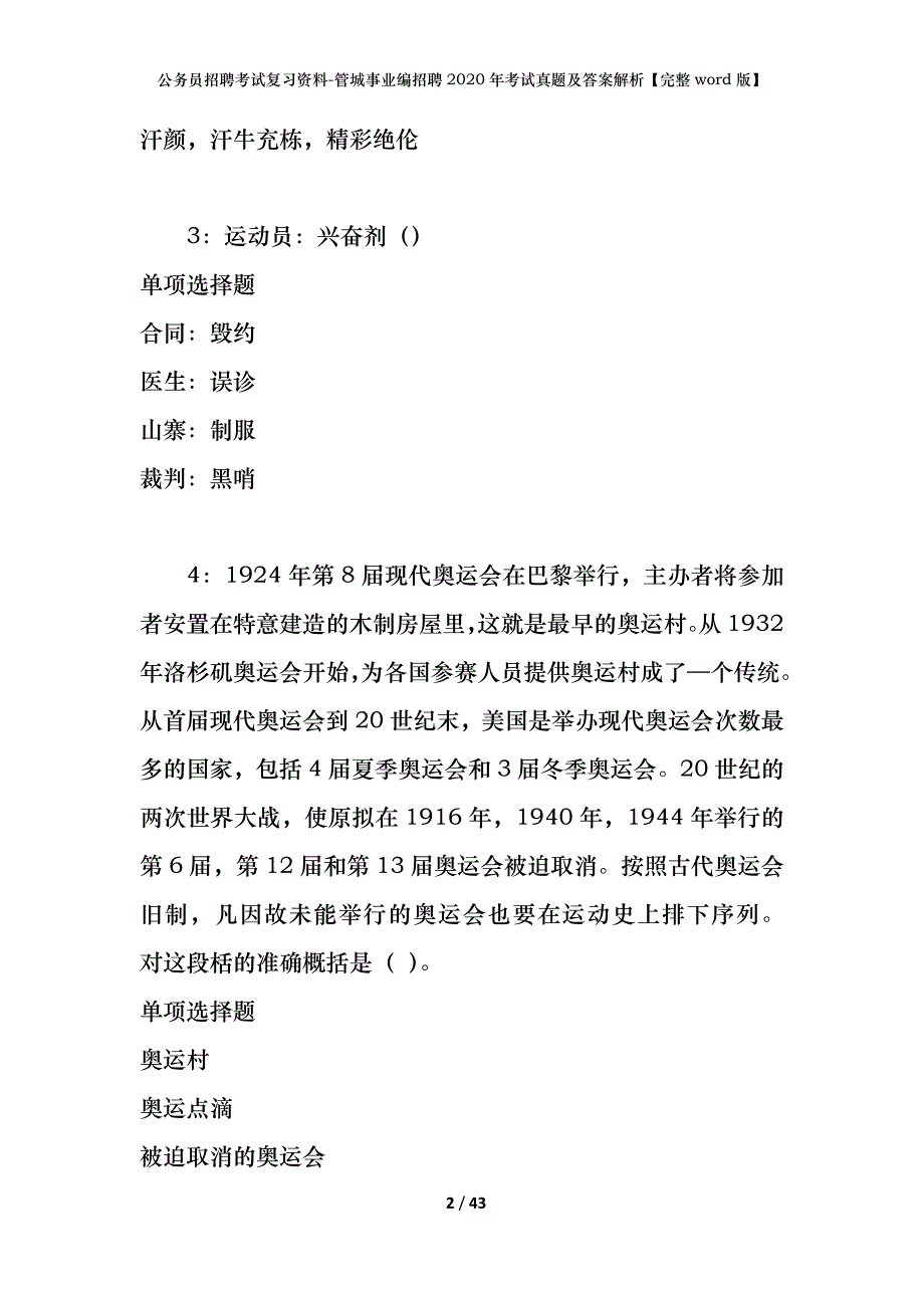 公务员招聘考试复习资料-管城事业编招聘2020年考试真题及答案解析【完整word版】_第2页