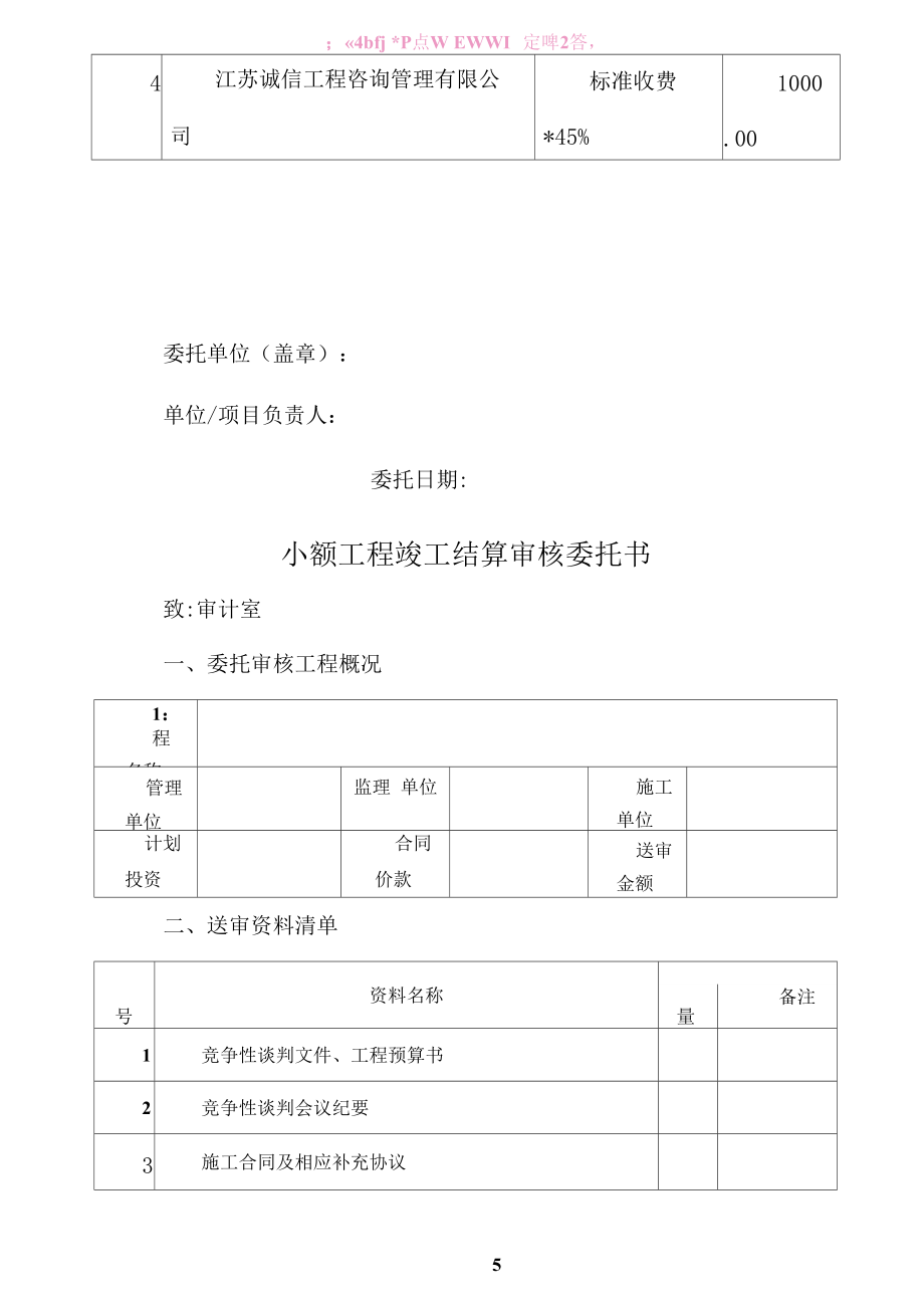 （可编）工程竣工结算审核委托书_第3页