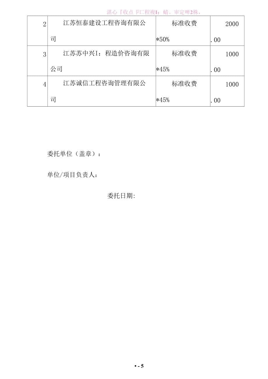 （可编）工程竣工结算审核委托书_第5页