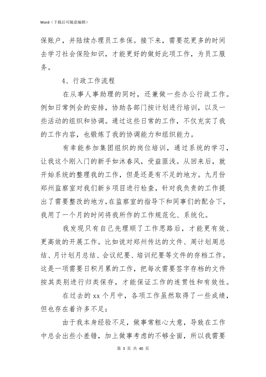 2021年公司人事部年度个人工作总结范文10篇_第3页