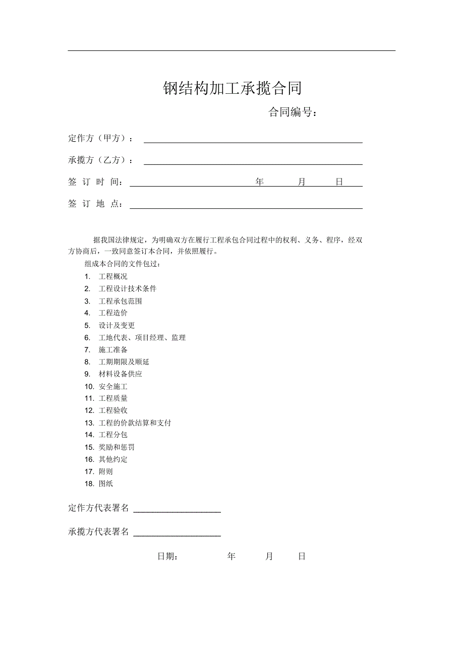 (完整版)钢结构合同_第2页