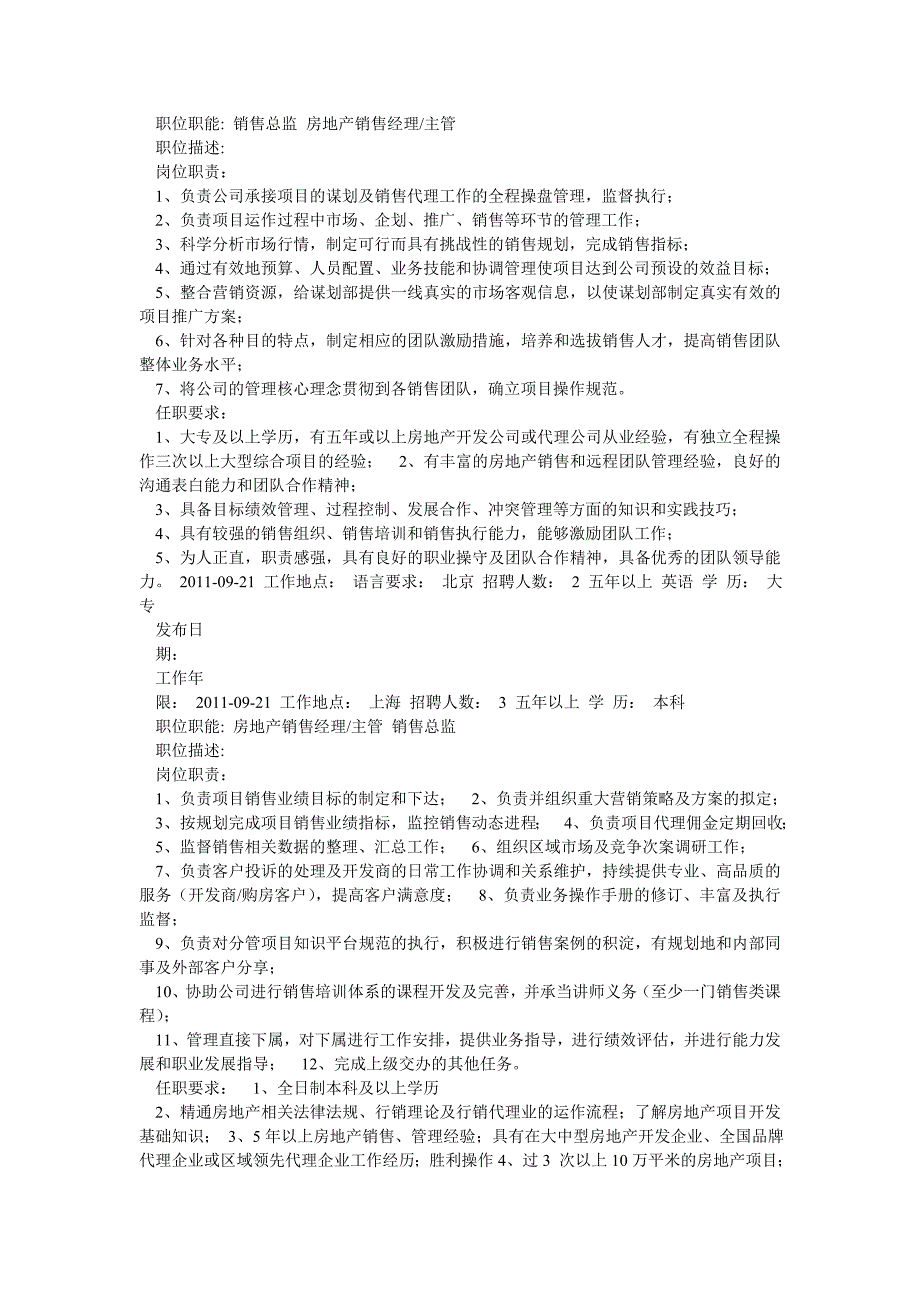 公司业务总监岗位职责（共5篇）_第2页