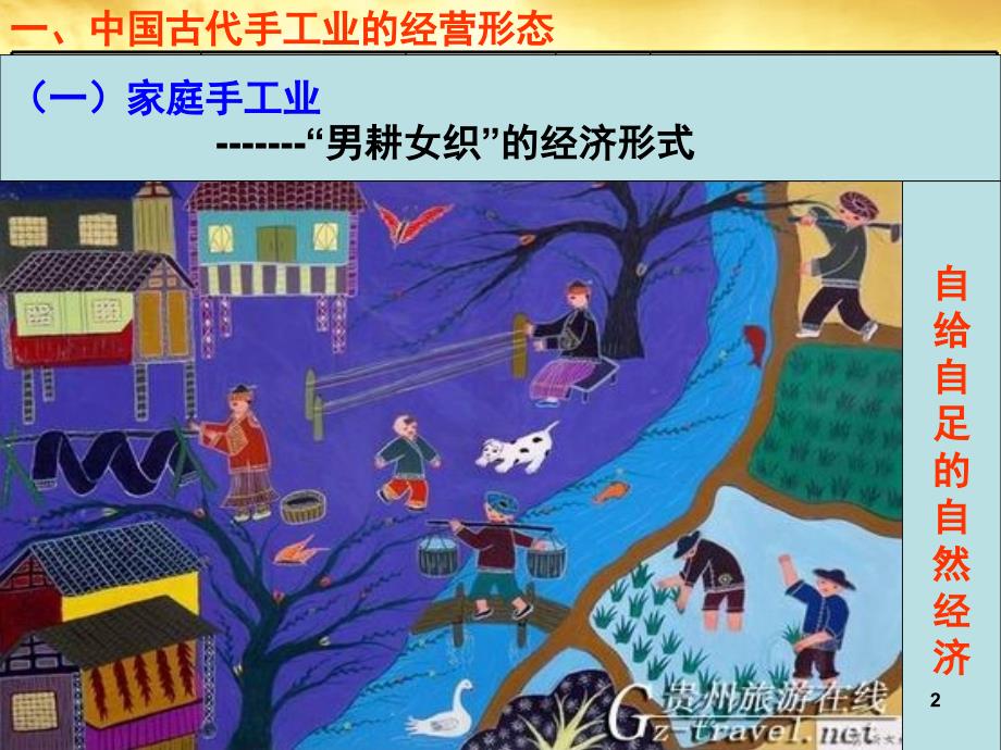 高中历史《古代中国的手工业经济》 人民版必修2（课堂PPT）_第2页