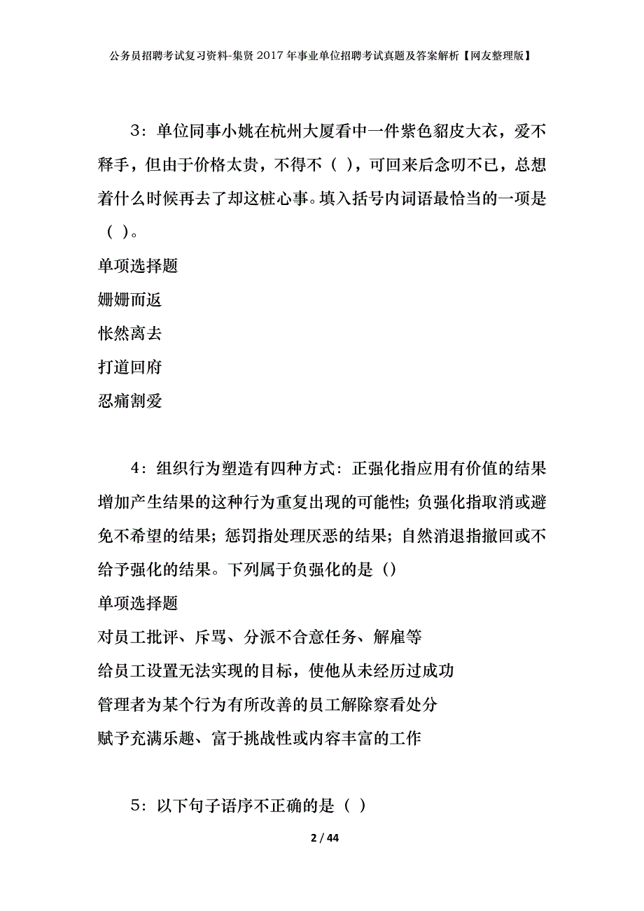 公务员招聘考试复习资料-集贤2017年事业单位招聘考试真题及答案解析【网友整理版】_第2页