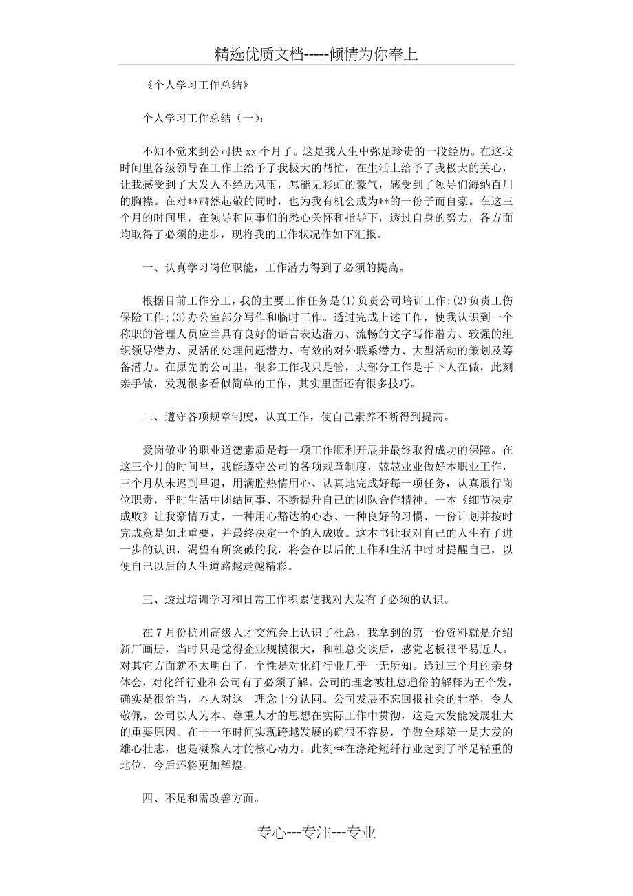 个人学习工作总结10篇(共17页)_第1页