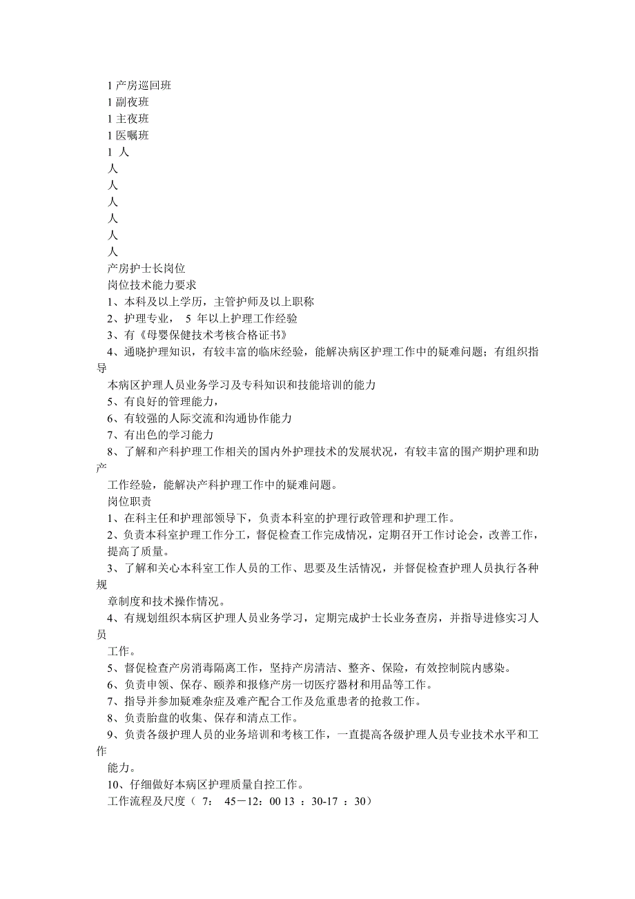 产房岗位职责试题（共4篇）_第2页