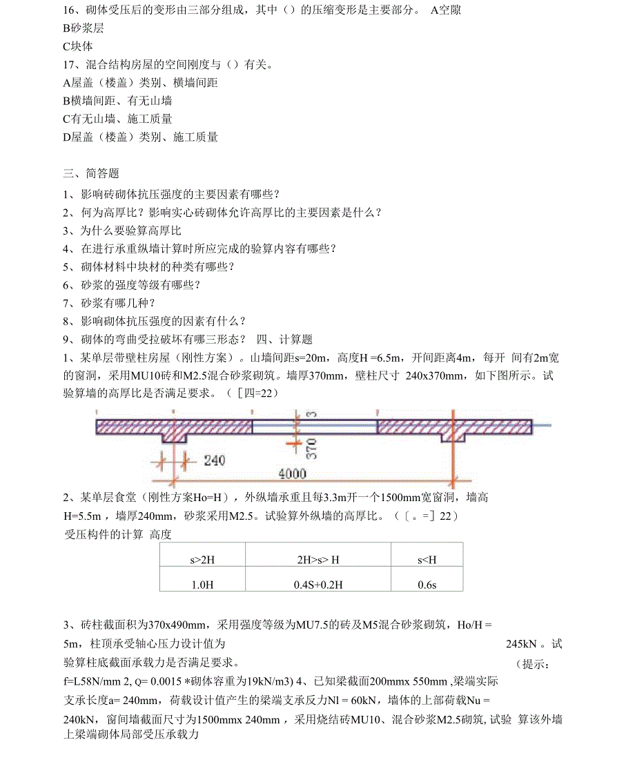 （可编）砌体结构试题及答案B_第4页