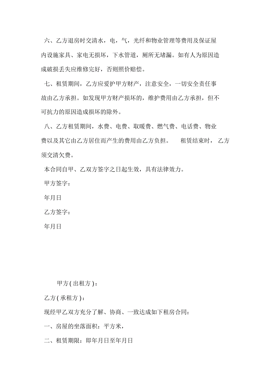 2020年简单的租房协议范本_0_第2页