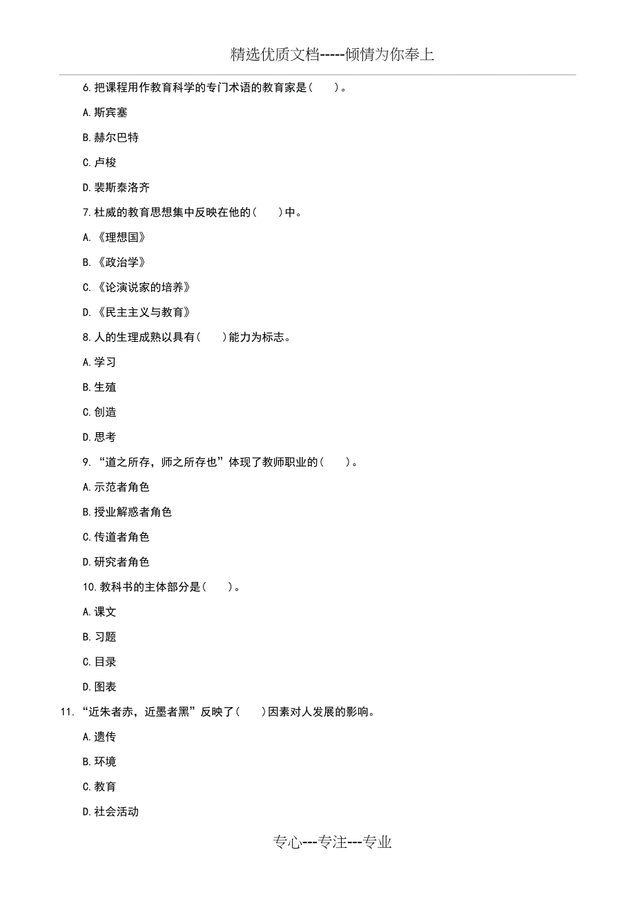 教师资格历年真题及答案(共16页)_第2页