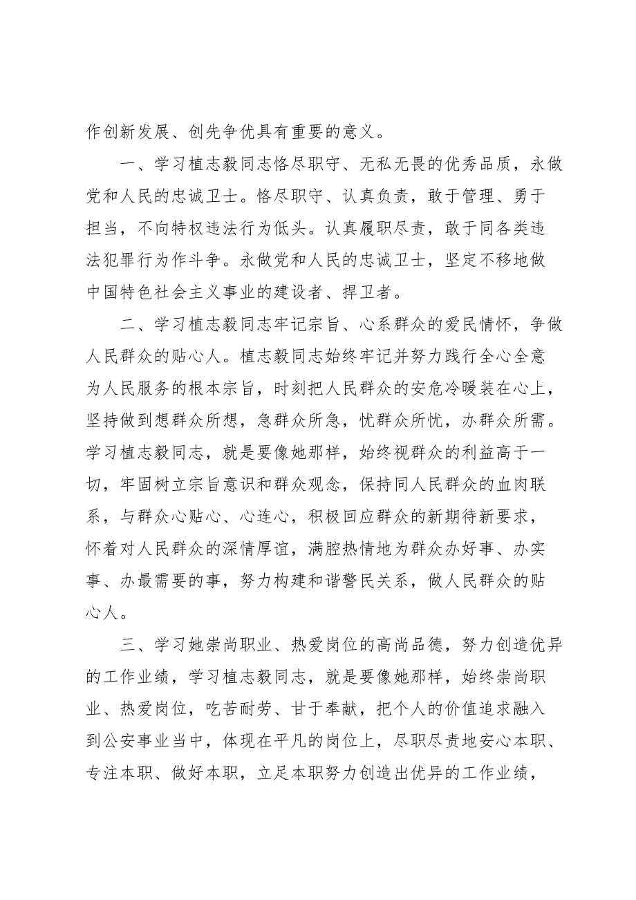 向全国模范法官黄植忠同志学习的心得体会 (3)_第2页