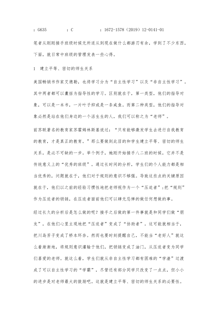 浅谈班级管理有效方法及其策略_第2页