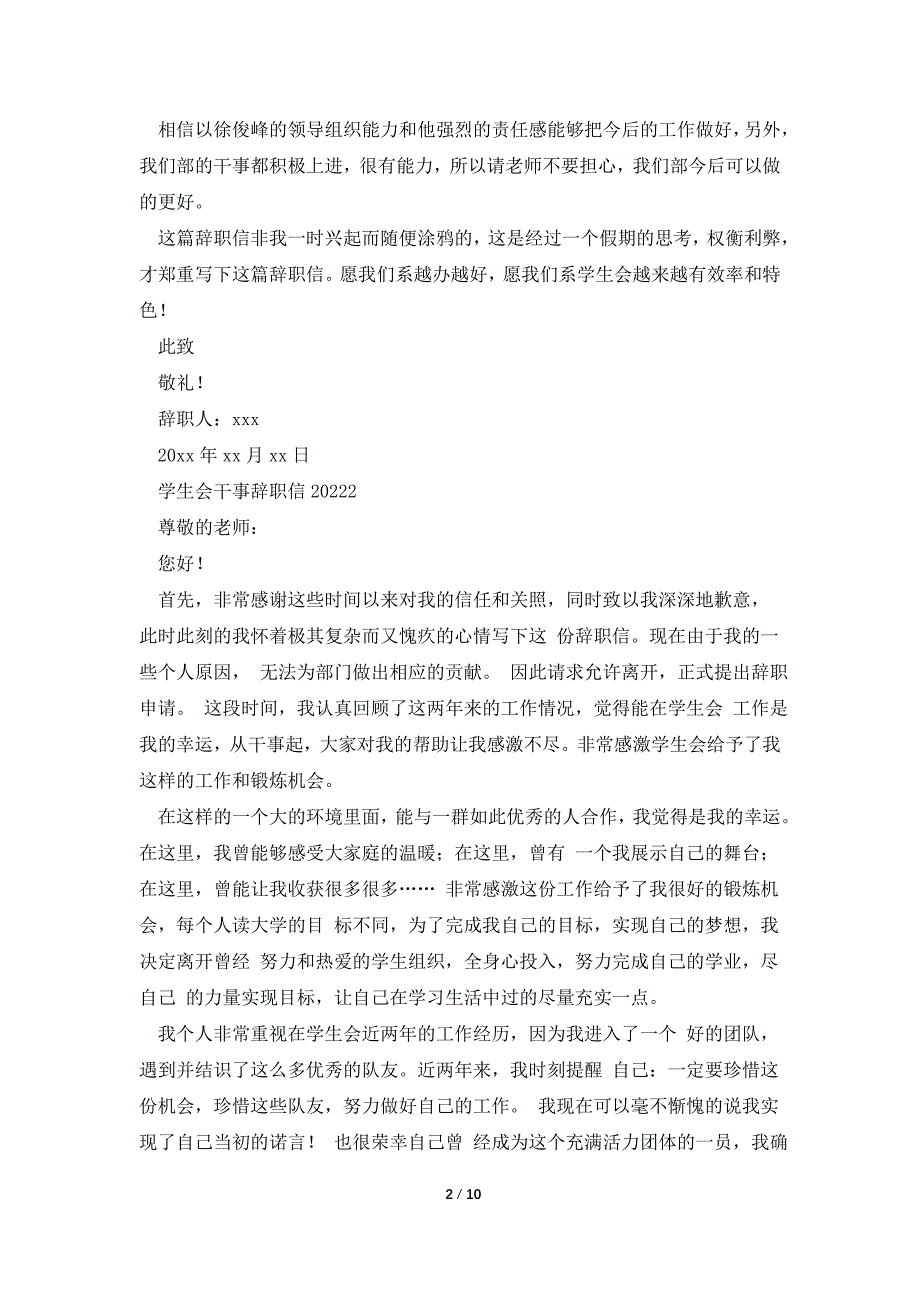 学生会干事辞职信20XX年_第2页