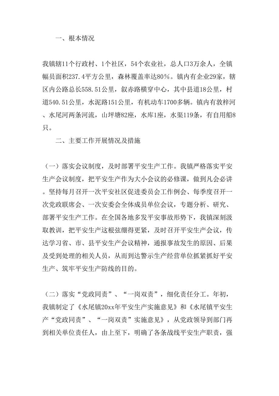 关于消防安全工作总结汇编10篇_第3页