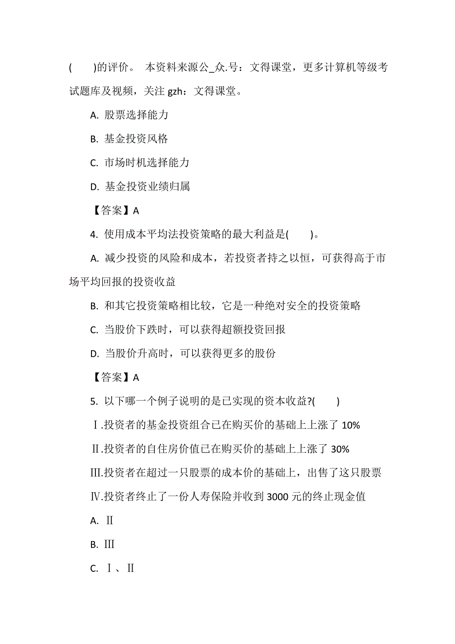 2022年AFP资格认证金融理财师考试练习题_第2页