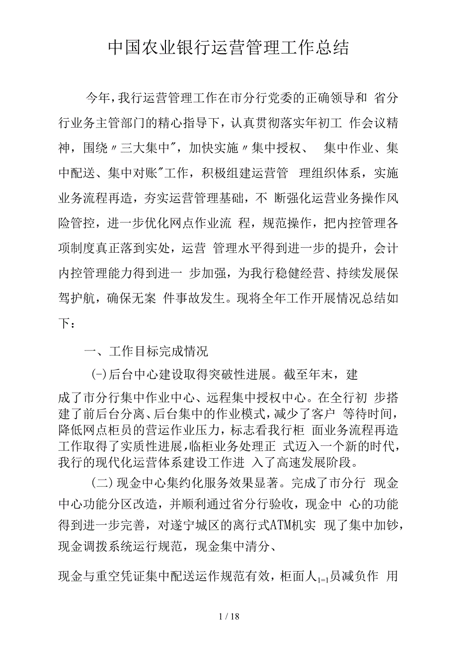 （可编）银行运营管理工作总结_第1页