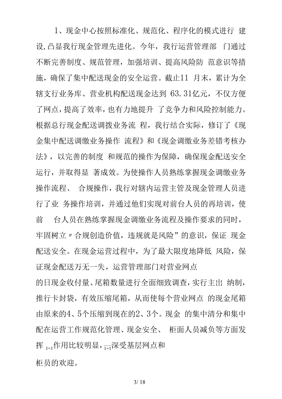 （可编）银行运营管理工作总结_第3页