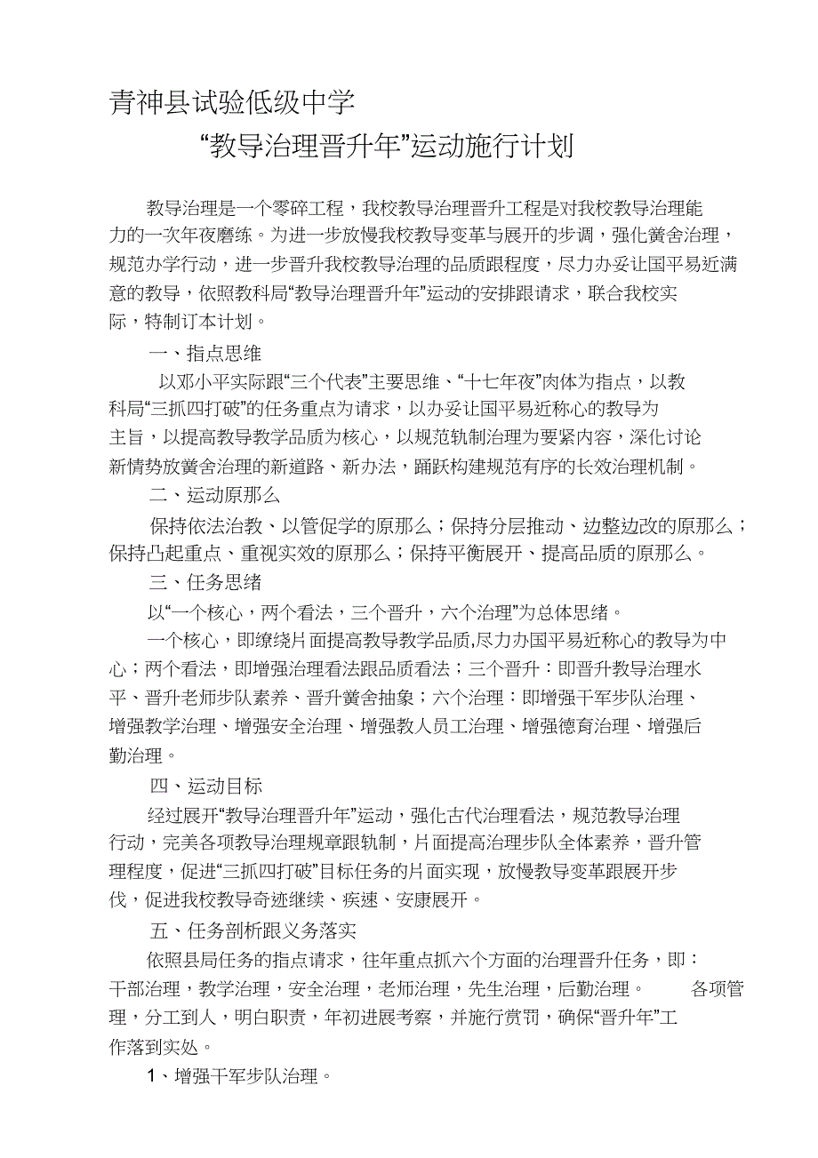 实验中学教育管理提升年活动实施方案(5000多字)(1)_第1页