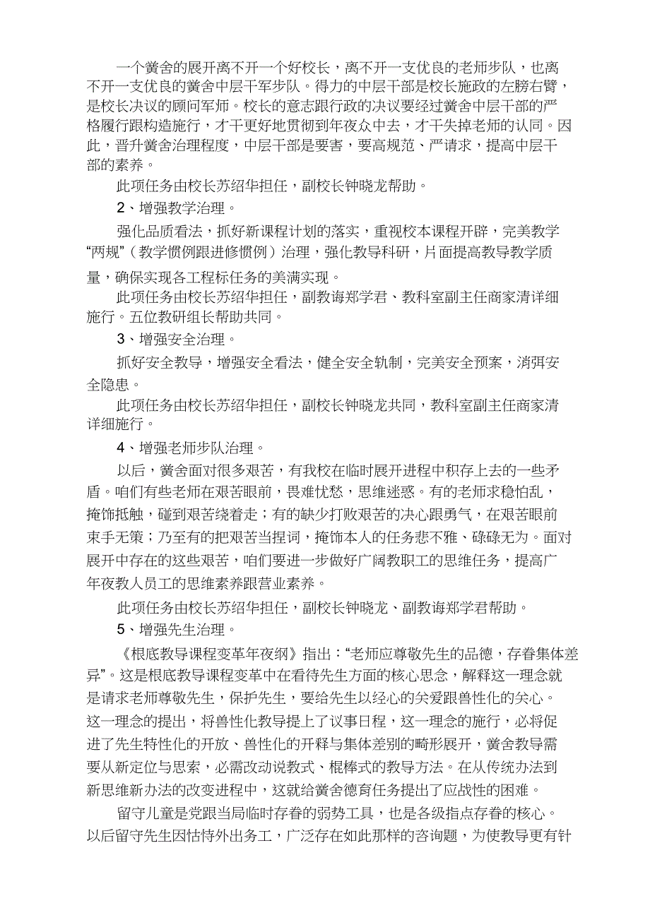 实验中学教育管理提升年活动实施方案(5000多字)(1)_第2页