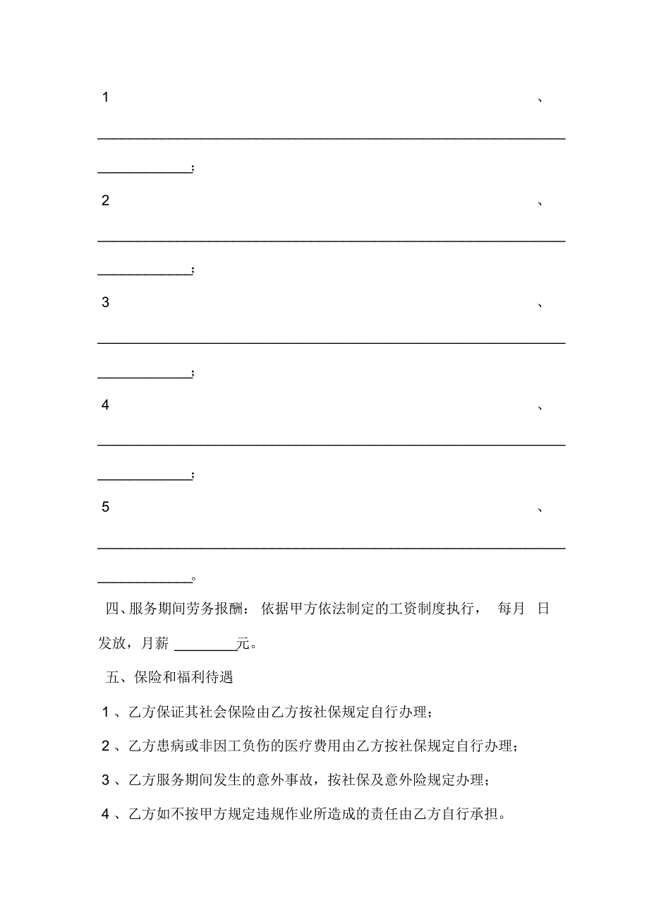 2020年聘用兼职合同范本_第2页