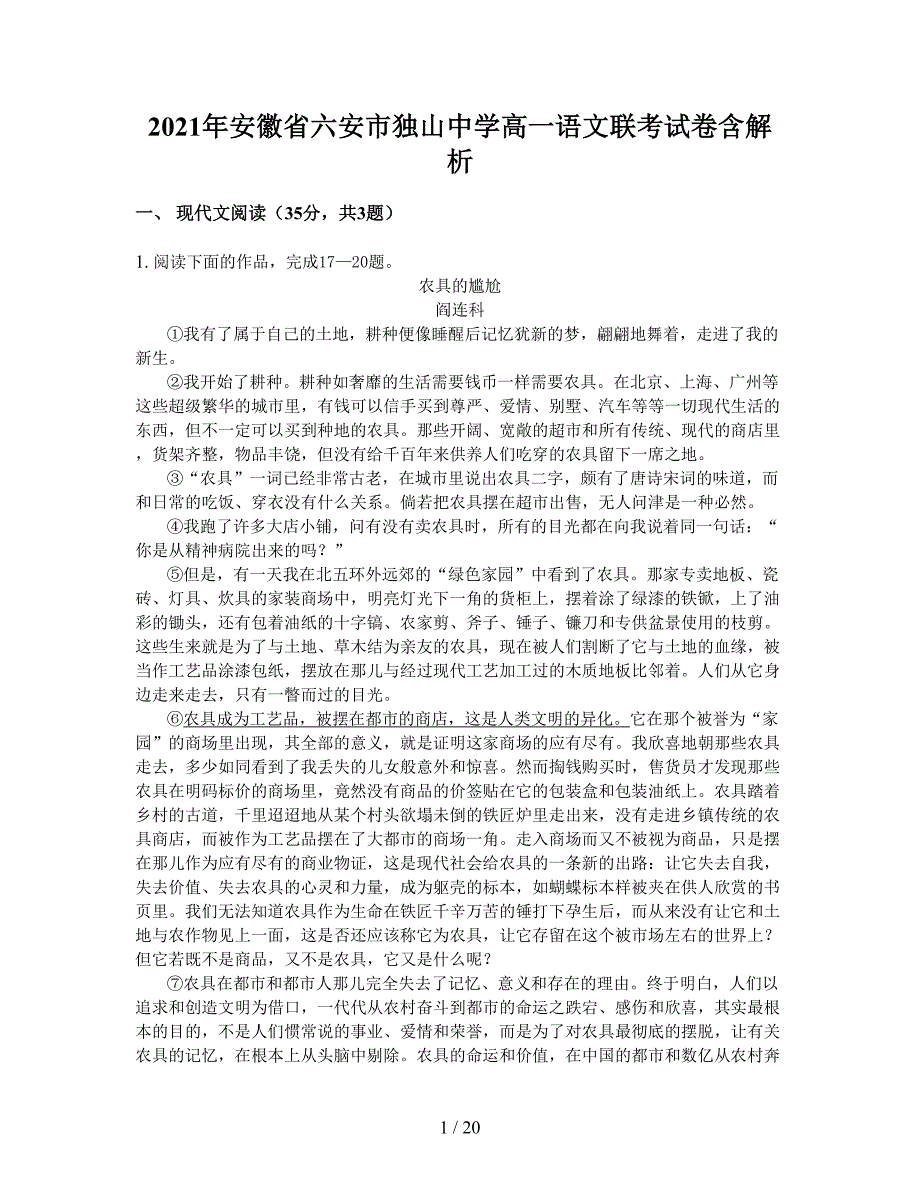 2021年安徽省六安市独山中学高一语文联考试卷含解析_第1页