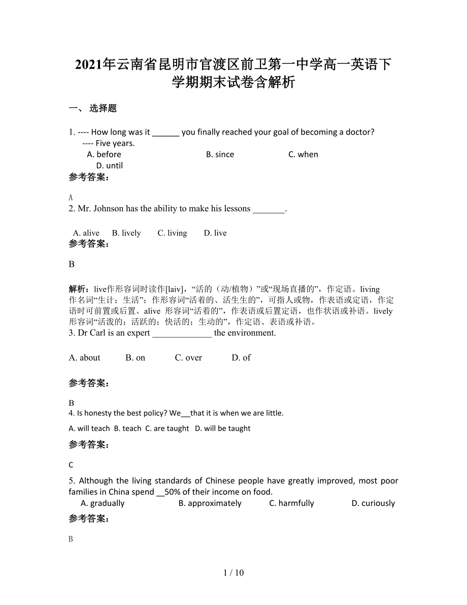 2021年云南省昆明市官渡区前卫第一中学高一英语下学期期末试卷含解析_第1页