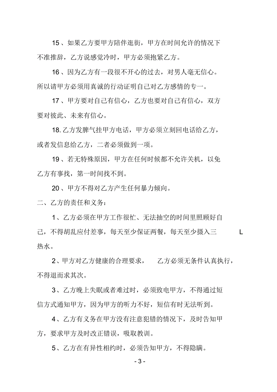 (完整)恋爱协议书_第3页