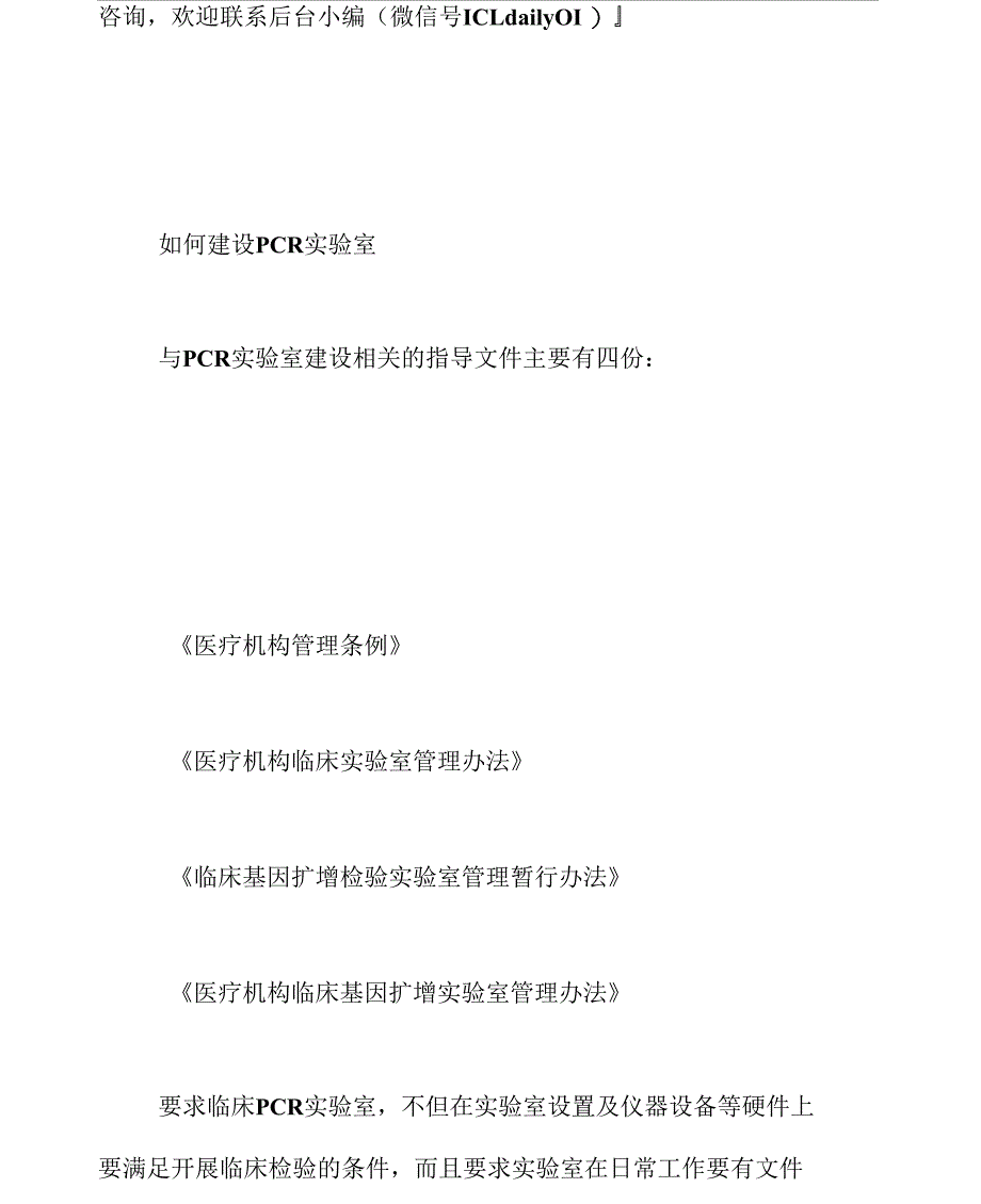 （可编）PCR实验室建设所需资料_第2页