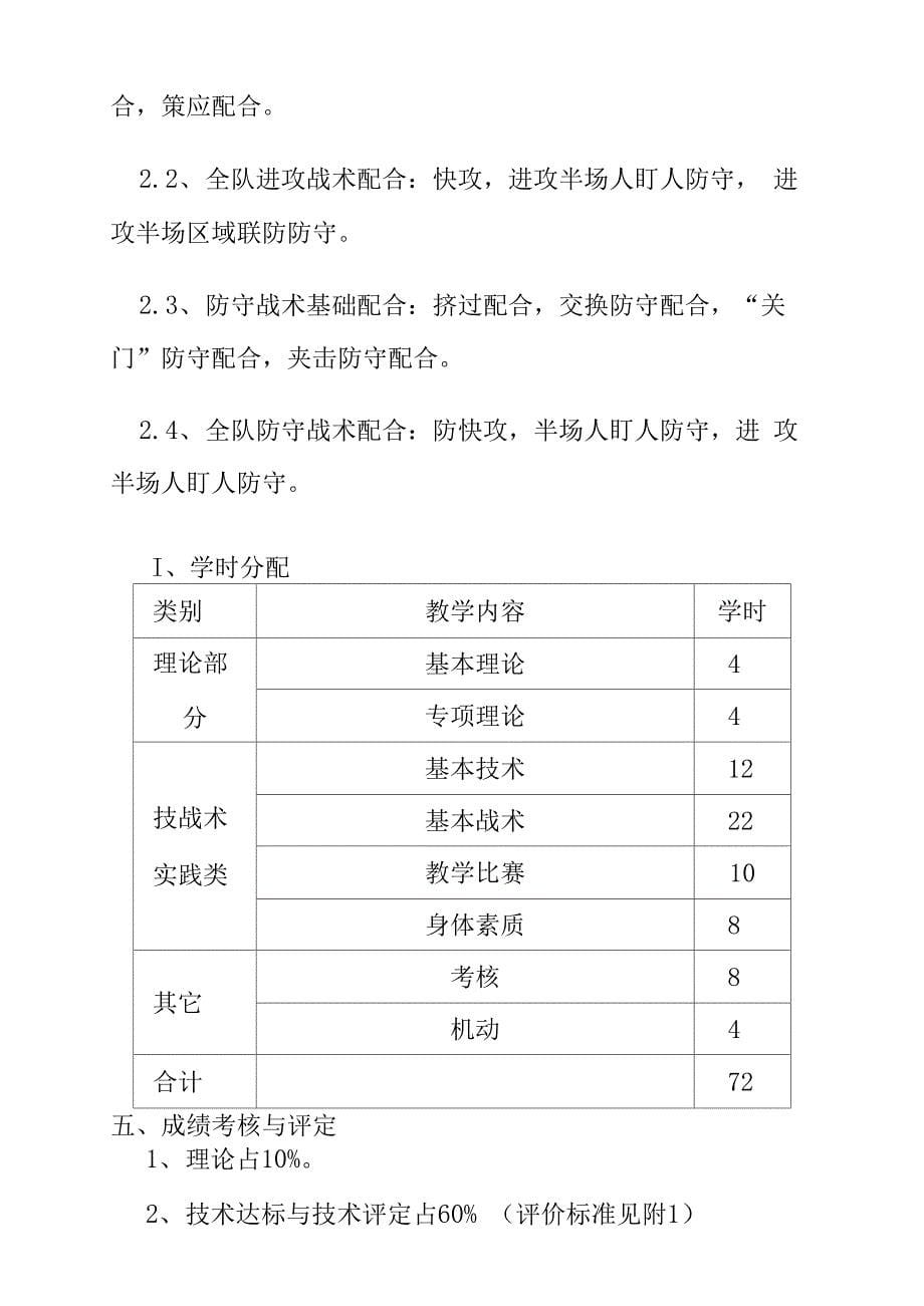 （可编）篮球课程教学_第5页