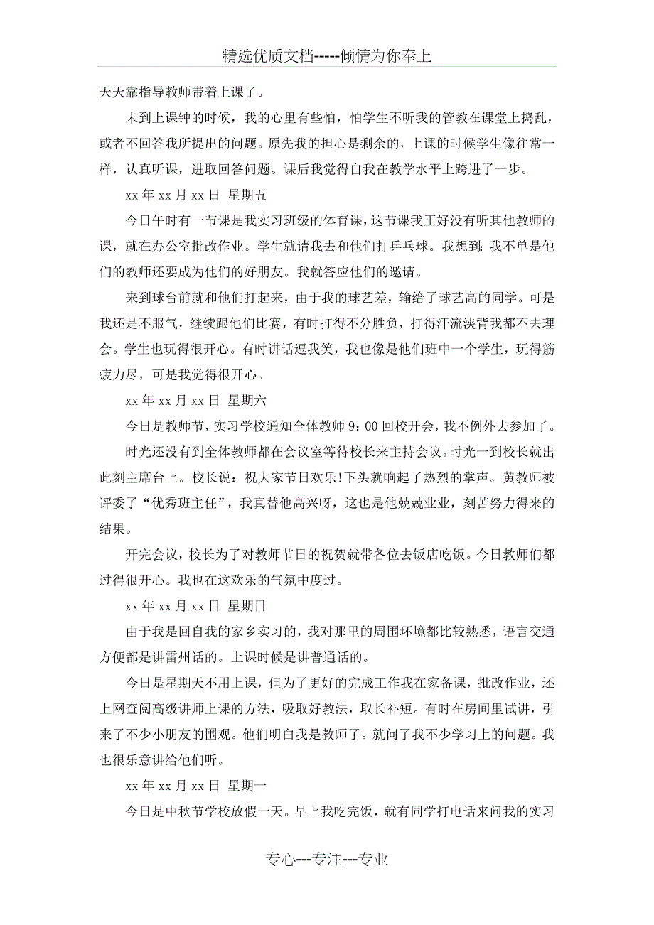 教育实习日记100篇(共42页)_第4页