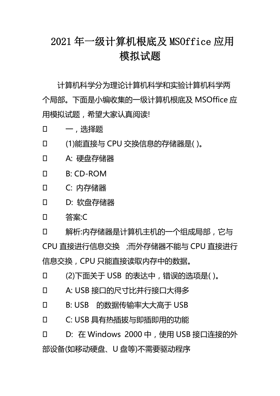 2017年一级计算机基础及MSOffice应用模拟试题_第1页