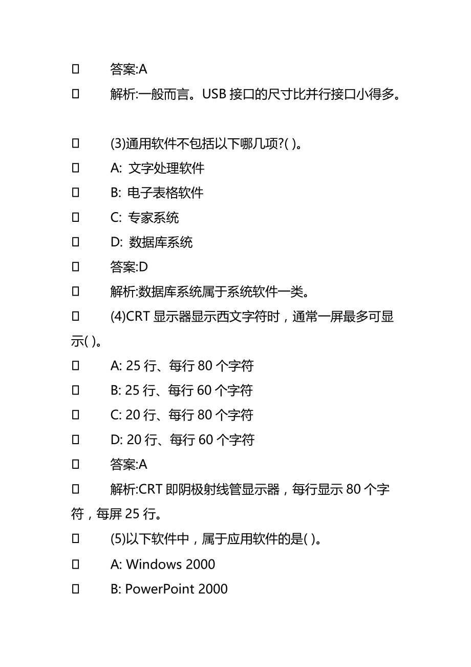 2017年一级计算机基础及MSOffice应用模拟试题_第2页