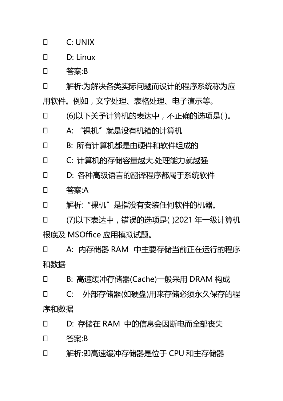 2017年一级计算机基础及MSOffice应用模拟试题_第3页