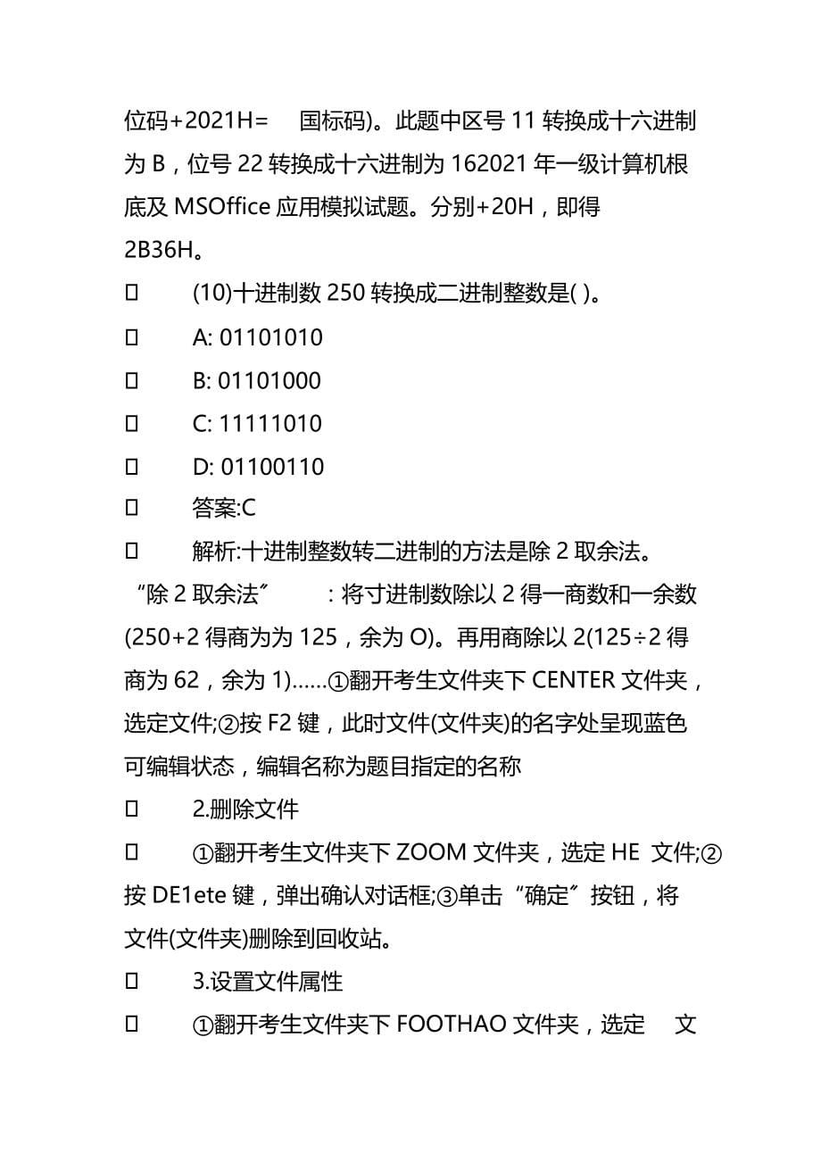 2017年一级计算机基础及MSOffice应用模拟试题_第5页