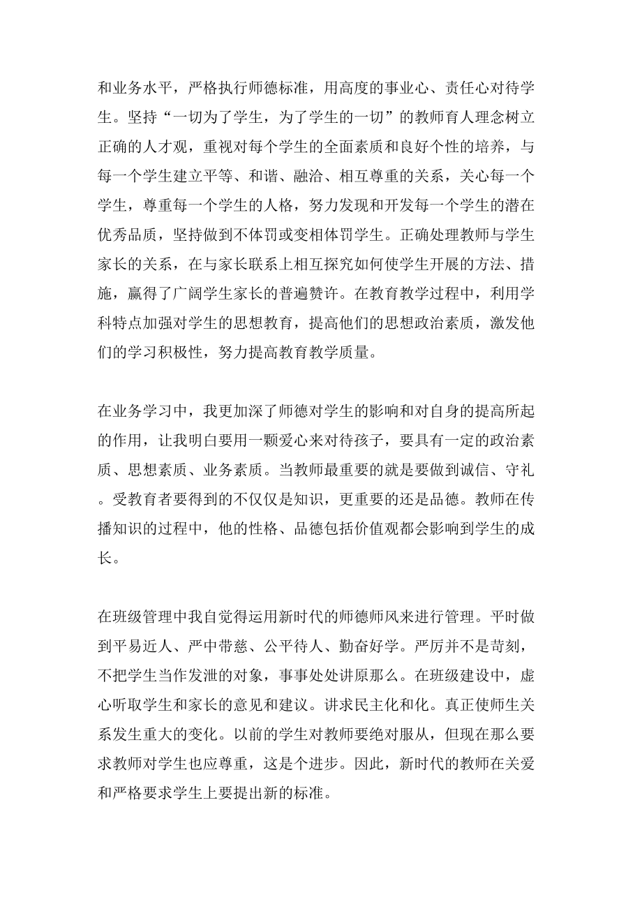 高中教师学习总结样本三篇_第3页