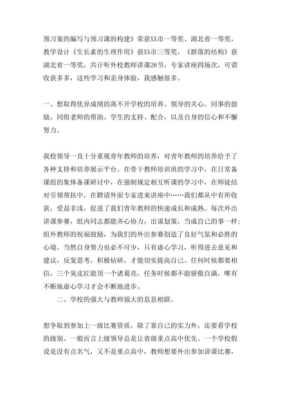 高中教师学习总结样本三篇_第5页