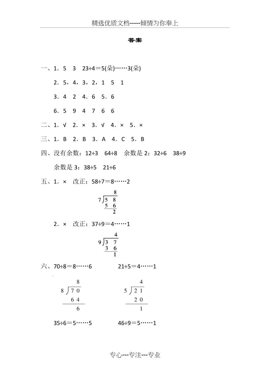 冀教版二年级数学下册第二单元测试题(共6页)_第5页