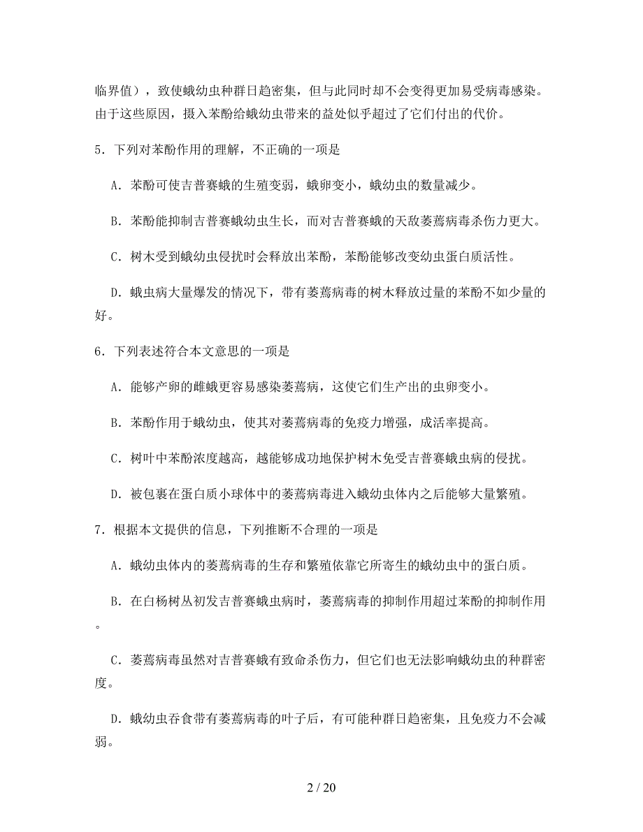 江西省萍乡市栗塘中学2020年高一语文月考试题含解析_第2页