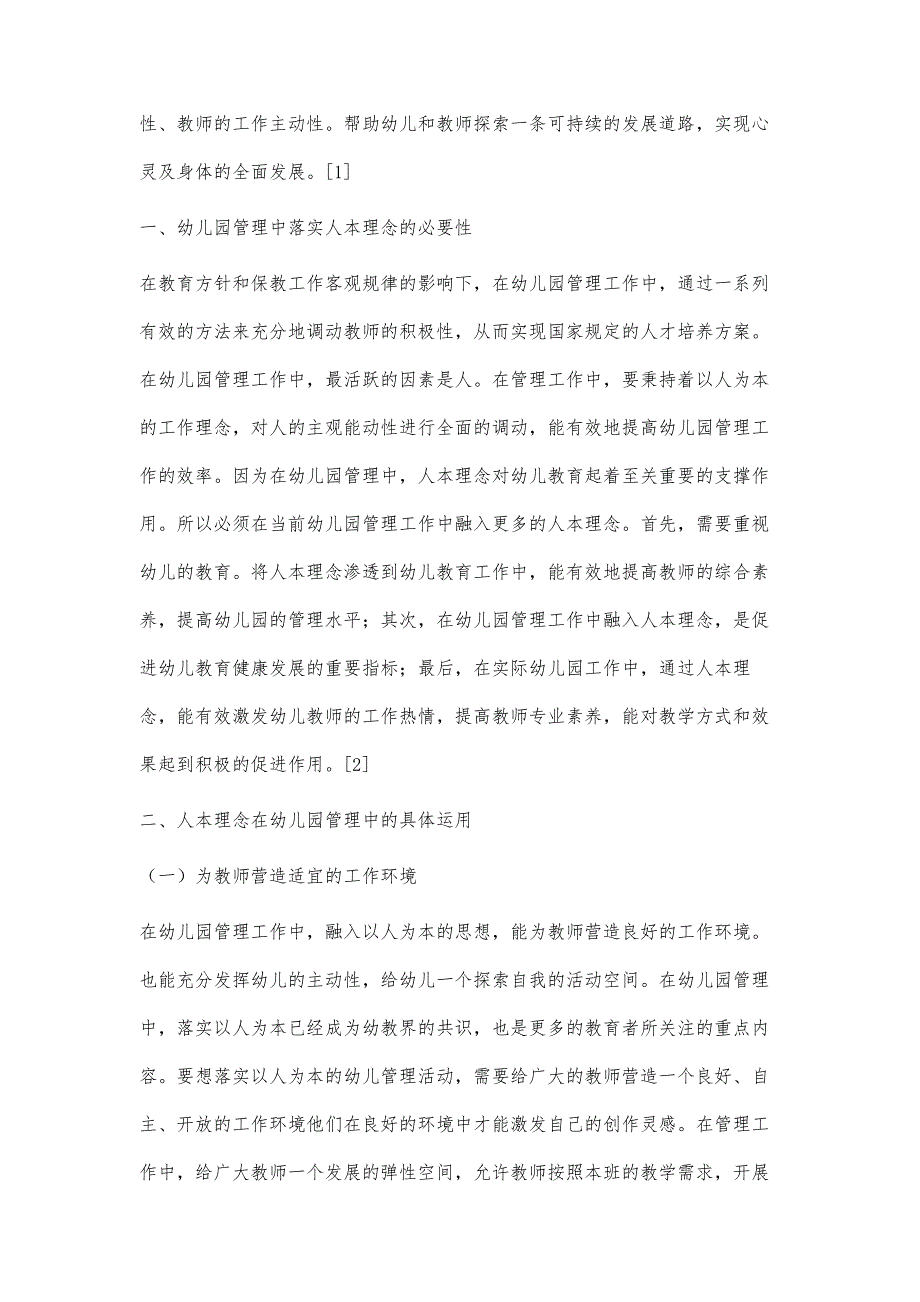 幼儿园管理中人本理念的运用探究_第2页